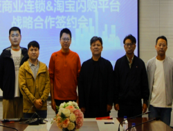 歐亞商業(yè)連鎖與淘寶閃購簽署戰(zhàn)略合作協(xié)議 共筑即時(shí)零售新生態(tài)